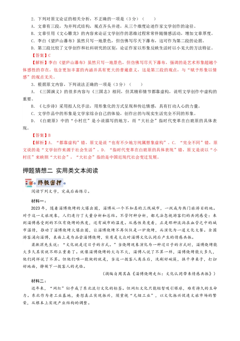 语文-2024年高考终极押题猜想（全国卷通用）（解析版）_01高考语文_4.22024年新高考资料_5.2024三轮冲刺_语文-2024年高考终极押题猜想（全国卷通用）