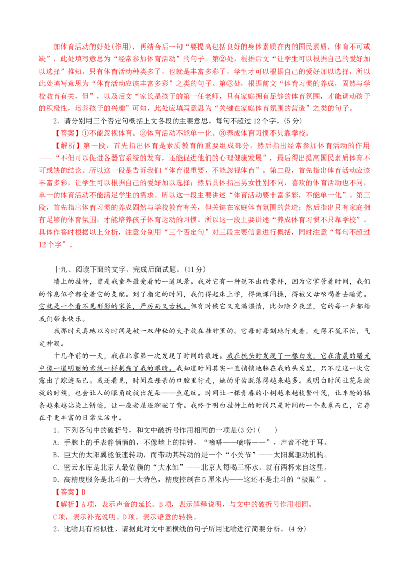 语文-2024年高考终极押题猜想（全国卷通用）（解析版）_01高考语文_4.22024年新高考资料_5.2024三轮冲刺_语文-2024年高考终极押题猜想（全国卷通用）