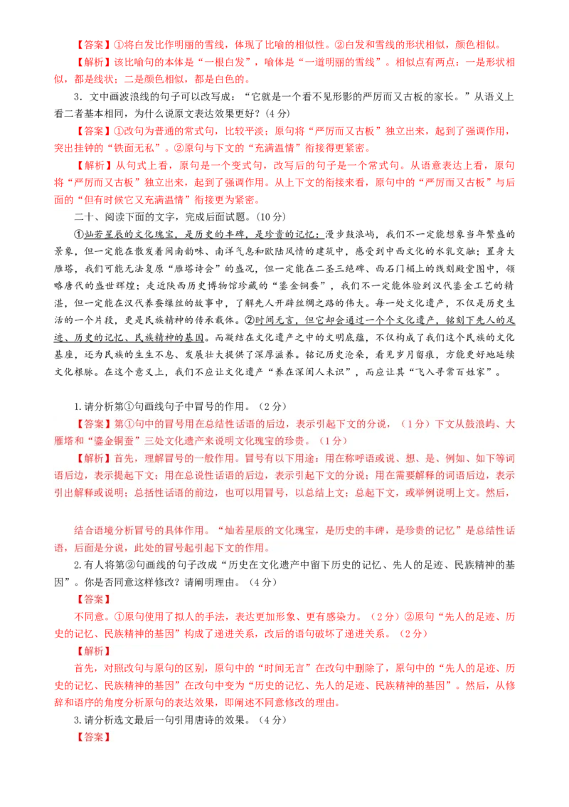 语文-2024年高考终极押题猜想（全国卷通用）（解析版）_01高考语文_4.22024年新高考资料_5.2024三轮冲刺_语文-2024年高考终极押题猜想（全国卷通用）