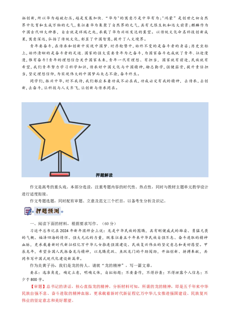 语文-2024年高考终极押题猜想（全国卷通用）（解析版）_01高考语文_4.22024年新高考资料_5.2024三轮冲刺_语文-2024年高考终极押题猜想（全国卷通用）