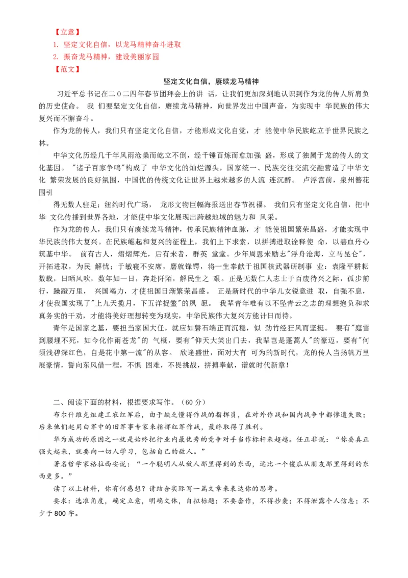 语文-2024年高考终极押题猜想（全国卷通用）（解析版）_01高考语文_4.22024年新高考资料_5.2024三轮冲刺_语文-2024年高考终极押题猜想（全国卷通用）