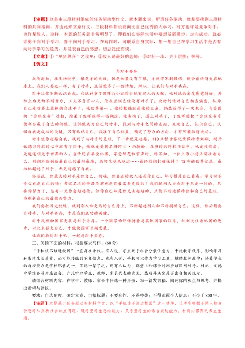 语文-2024年高考终极押题猜想（全国卷通用）（解析版）_01高考语文_4.22024年新高考资料_5.2024三轮冲刺_语文-2024年高考终极押题猜想（全国卷通用）