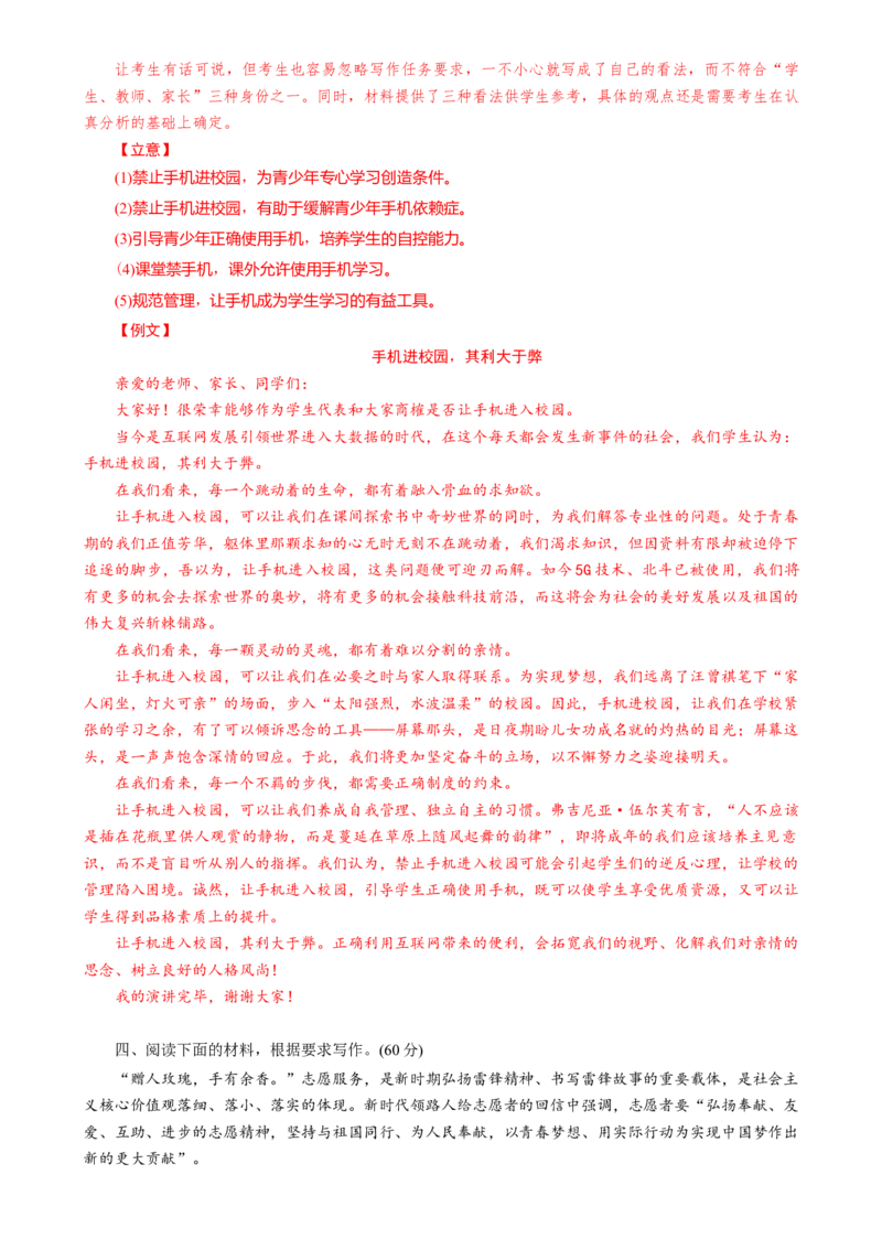 语文-2024年高考终极押题猜想（全国卷通用）（解析版）_01高考语文_4.22024年新高考资料_5.2024三轮冲刺_语文-2024年高考终极押题猜想（全国卷通用）