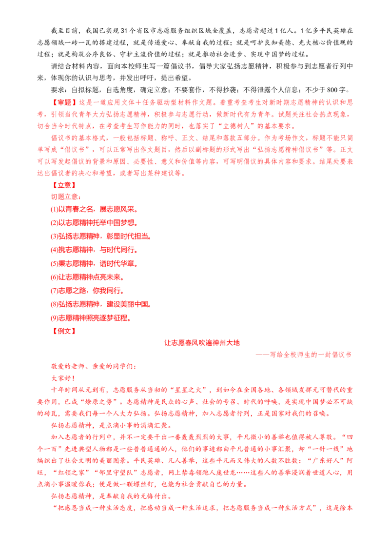 语文-2024年高考终极押题猜想（全国卷通用）（解析版）_01高考语文_4.22024年新高考资料_5.2024三轮冲刺_语文-2024年高考终极押题猜想（全国卷通用）