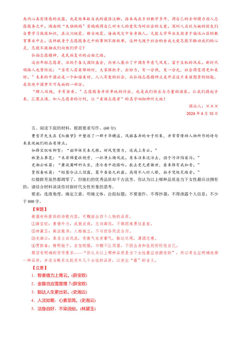 语文-2024年高考终极押题猜想（全国卷通用）（解析版）_01高考语文_4.22024年新高考资料_5.2024三轮冲刺_语文-2024年高考终极押题猜想（全国卷通用）