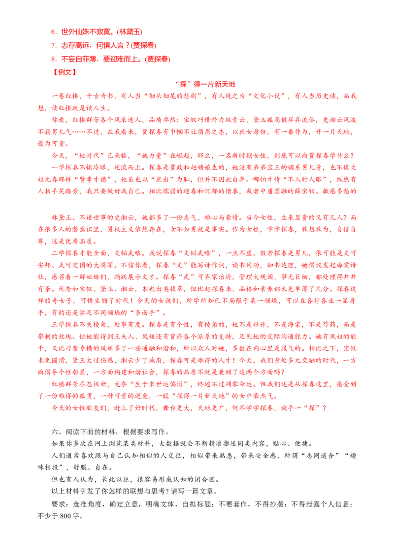 语文-2024年高考终极押题猜想（全国卷通用）（解析版）_01高考语文_4.22024年新高考资料_5.2024三轮冲刺_语文-2024年高考终极押题猜想（全国卷通用）