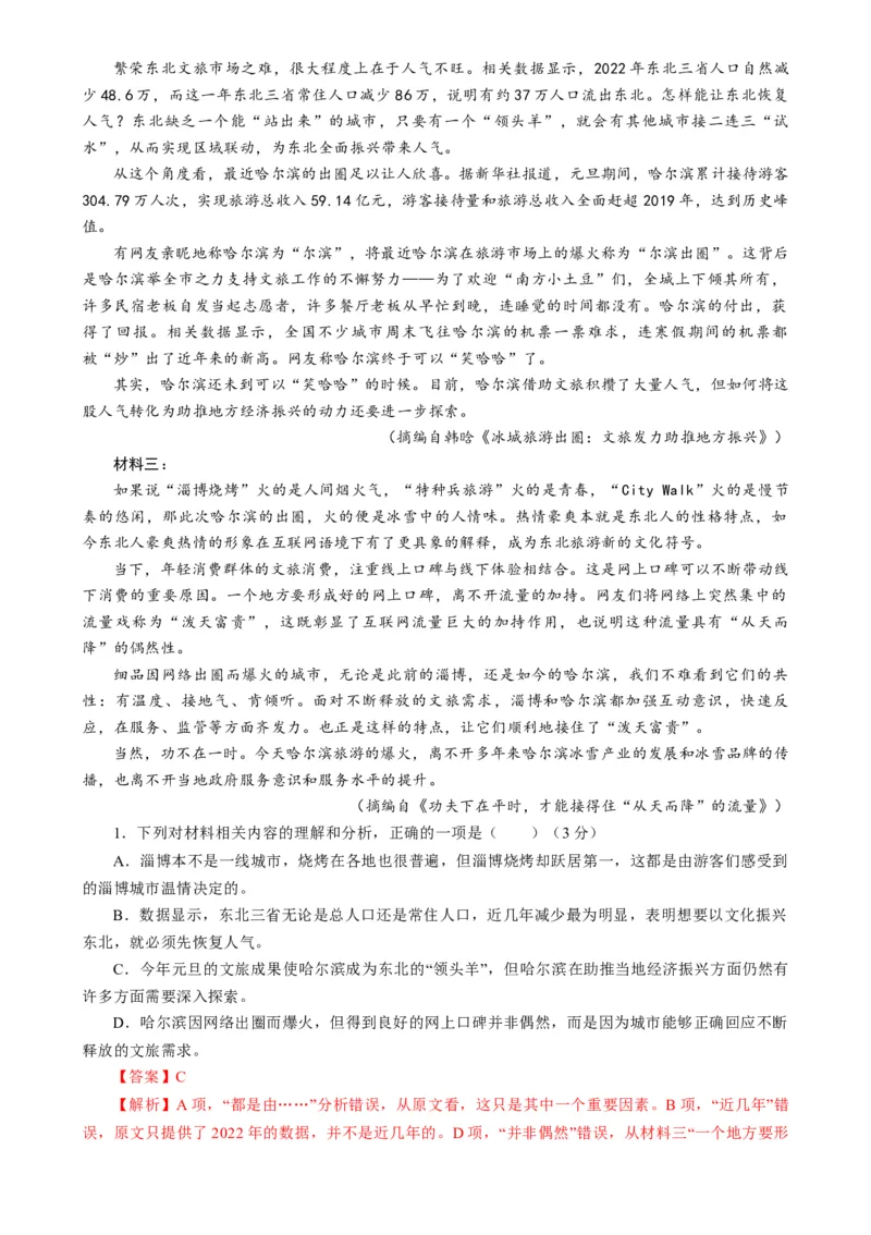 语文-2024年高考终极押题猜想（全国卷通用）（解析版）_01高考语文_4.22024年新高考资料_5.2024三轮冲刺_语文-2024年高考终极押题猜想（全国卷通用）