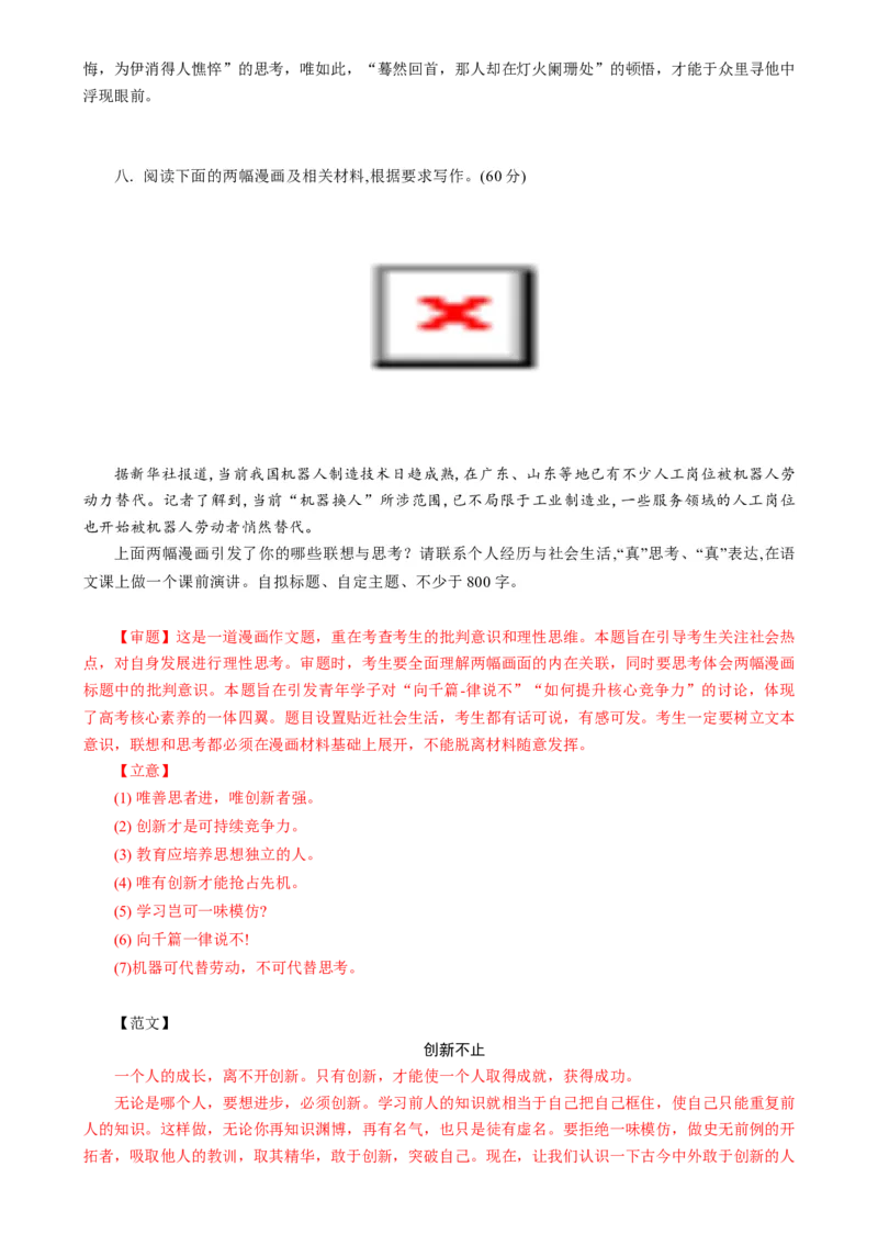 语文-2024年高考终极押题猜想（全国卷通用）（解析版）_01高考语文_4.22024年新高考资料_5.2024三轮冲刺_语文-2024年高考终极押题猜想（全国卷通用）