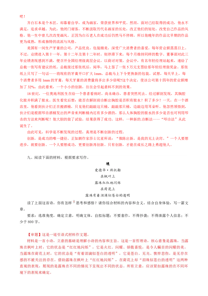 语文-2024年高考终极押题猜想（全国卷通用）（解析版）_01高考语文_4.22024年新高考资料_5.2024三轮冲刺_语文-2024年高考终极押题猜想（全国卷通用）