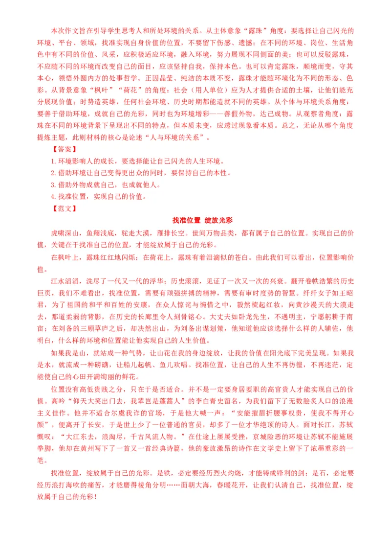 语文-2024年高考终极押题猜想（全国卷通用）（解析版）_01高考语文_4.22024年新高考资料_5.2024三轮冲刺_语文-2024年高考终极押题猜想（全国卷通用）