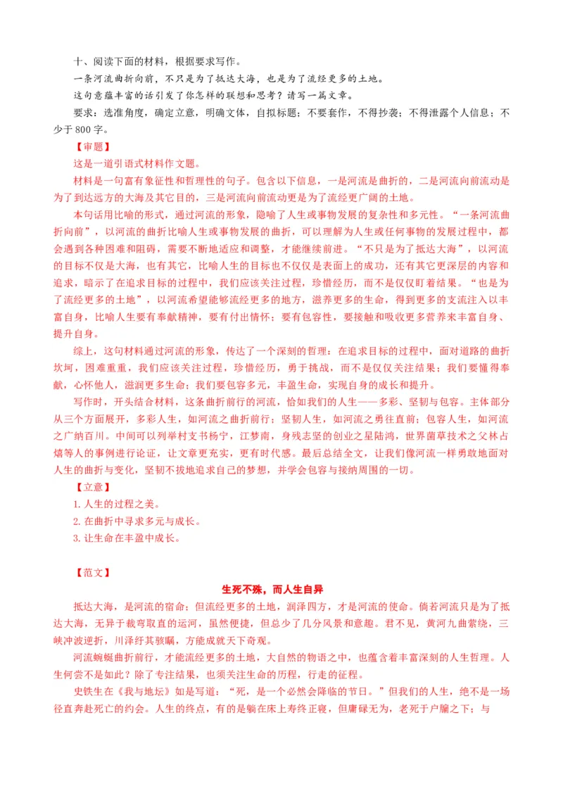 语文-2024年高考终极押题猜想（全国卷通用）（解析版）_01高考语文_4.22024年新高考资料_5.2024三轮冲刺_语文-2024年高考终极押题猜想（全国卷通用）