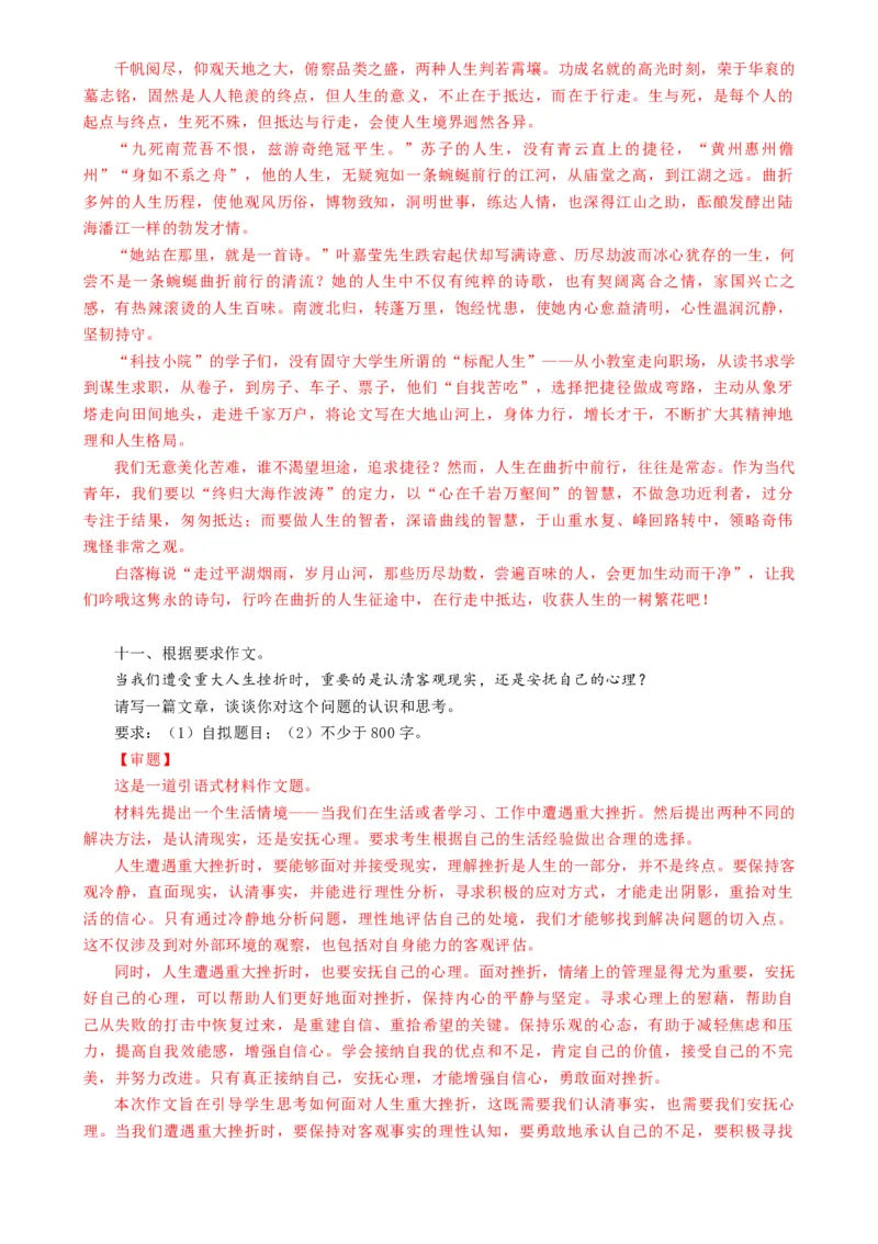 语文-2024年高考终极押题猜想（全国卷通用）（解析版）_01高考语文_4.22024年新高考资料_5.2024三轮冲刺_语文-2024年高考终极押题猜想（全国卷通用）