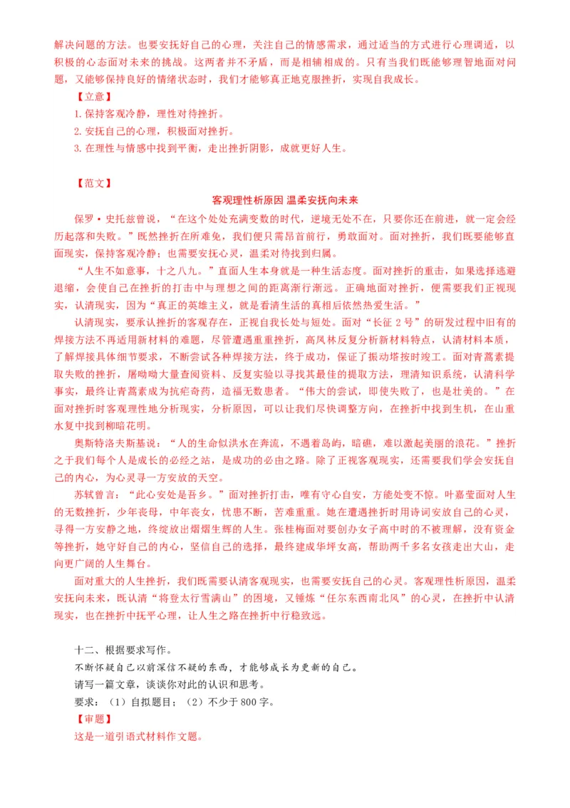 语文-2024年高考终极押题猜想（全国卷通用）（解析版）_01高考语文_4.22024年新高考资料_5.2024三轮冲刺_语文-2024年高考终极押题猜想（全国卷通用）