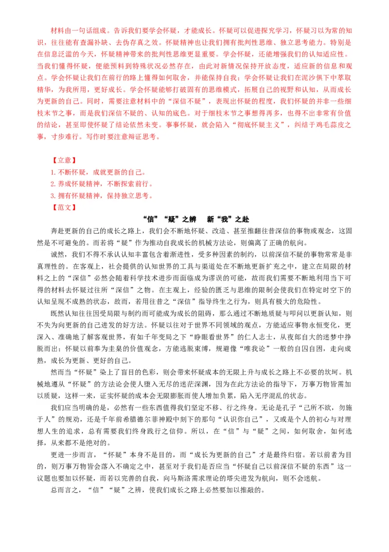 语文-2024年高考终极押题猜想（全国卷通用）（解析版）_01高考语文_4.22024年新高考资料_5.2024三轮冲刺_语文-2024年高考终极押题猜想（全国卷通用）