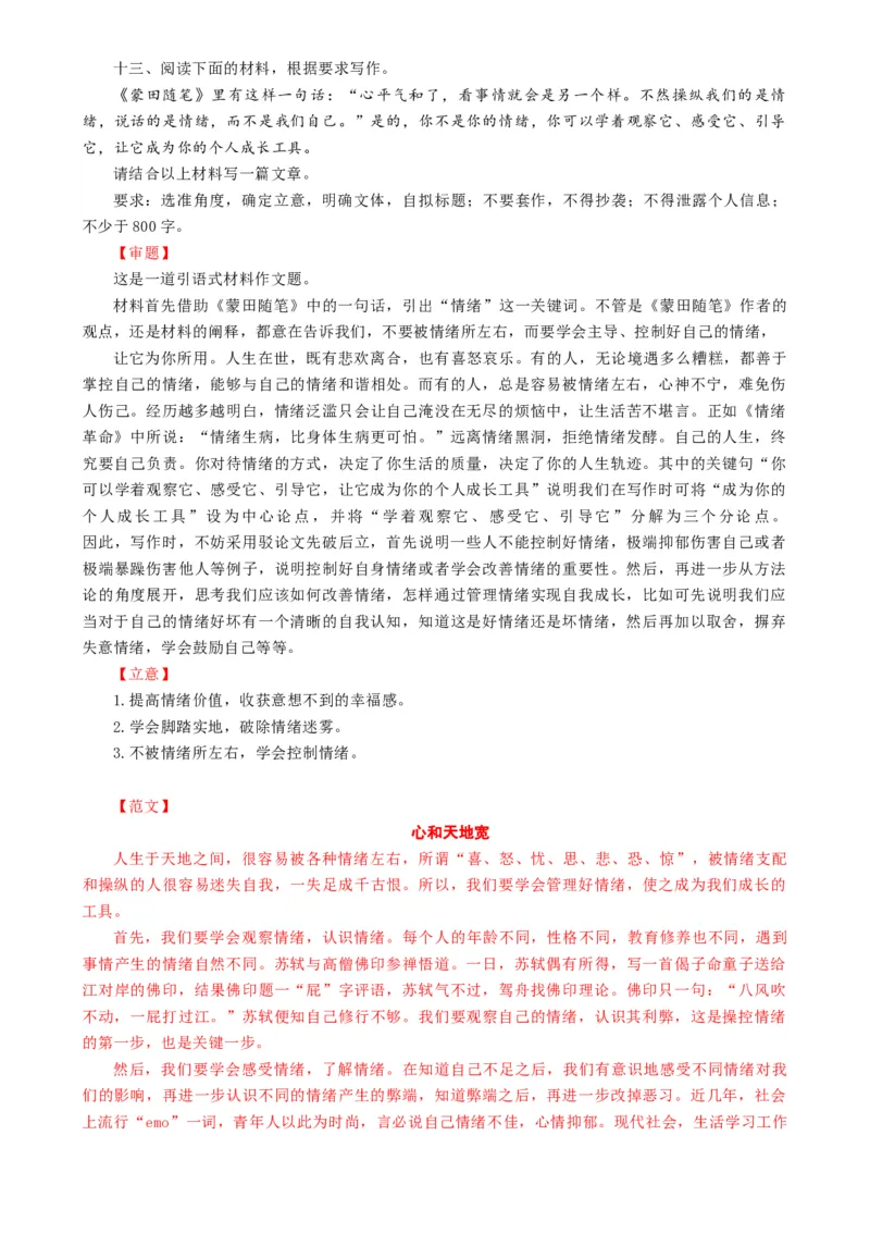 语文-2024年高考终极押题猜想（全国卷通用）（解析版）_01高考语文_4.22024年新高考资料_5.2024三轮冲刺_语文-2024年高考终极押题猜想（全国卷通用）