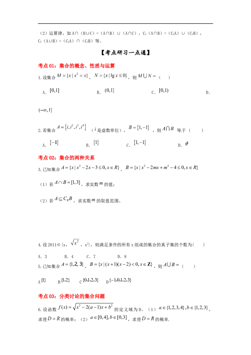 第01讲集合的概念及运算（原卷版）_2.2025数学总复习_2023年新高考资料_一轮复习_2023年高考数学一轮复习考点精讲练+易错题型（新高考专用）