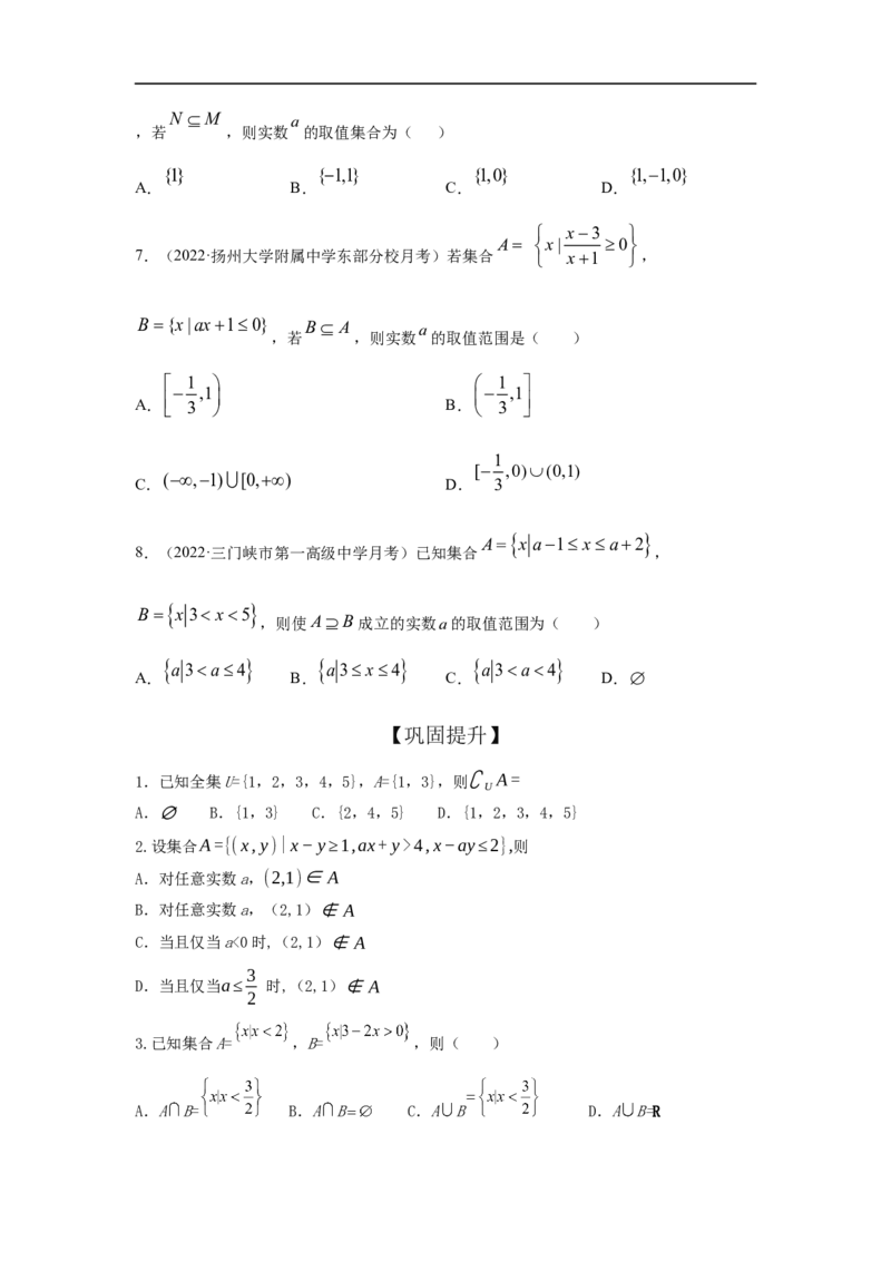 第01讲集合的概念及运算（原卷版）_2.2025数学总复习_2023年新高考资料_一轮复习_2023年高考数学一轮复习考点精讲练+易错题型（新高考专用）