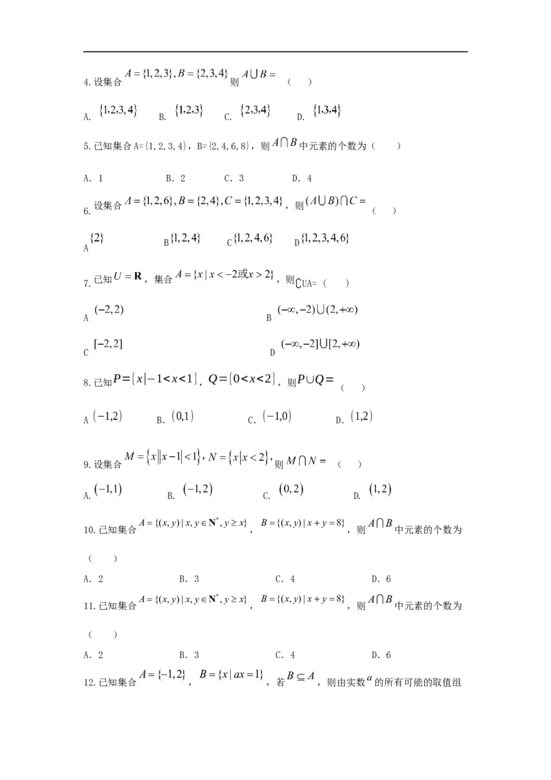 第01讲集合的概念及运算（原卷版）_2.2025数学总复习_2023年新高考资料_一轮复习_2023年高考数学一轮复习考点精讲练+易错题型（新高考专用）
