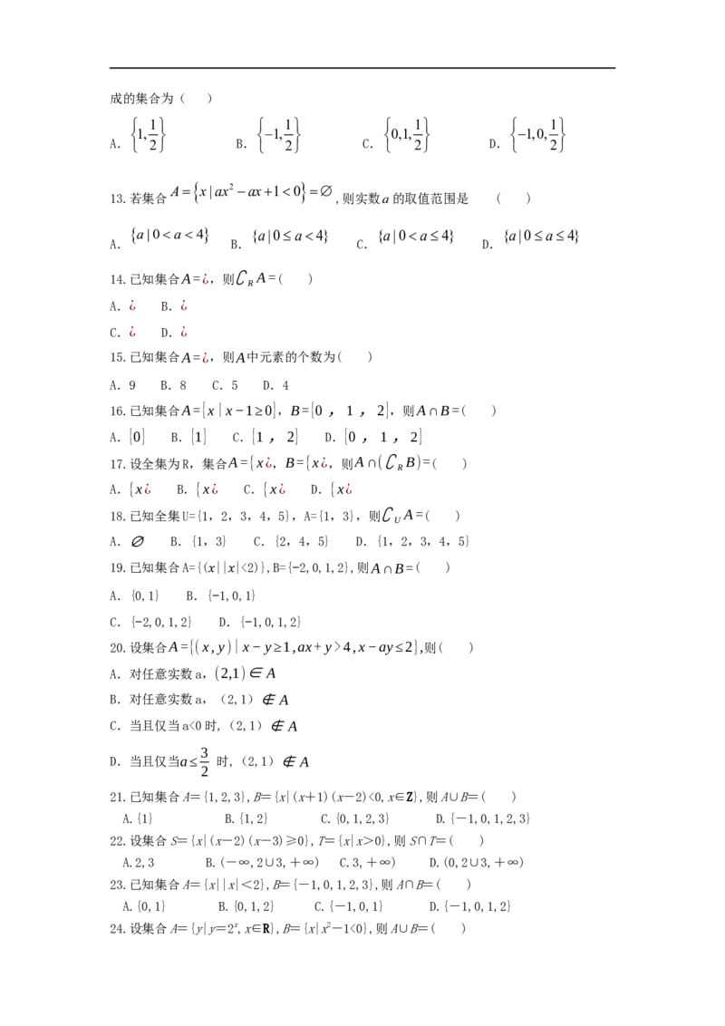 第01讲集合的概念及运算（原卷版）_2.2025数学总复习_2023年新高考资料_一轮复习_2023年高考数学一轮复习考点精讲练+易错题型（新高考专用）
