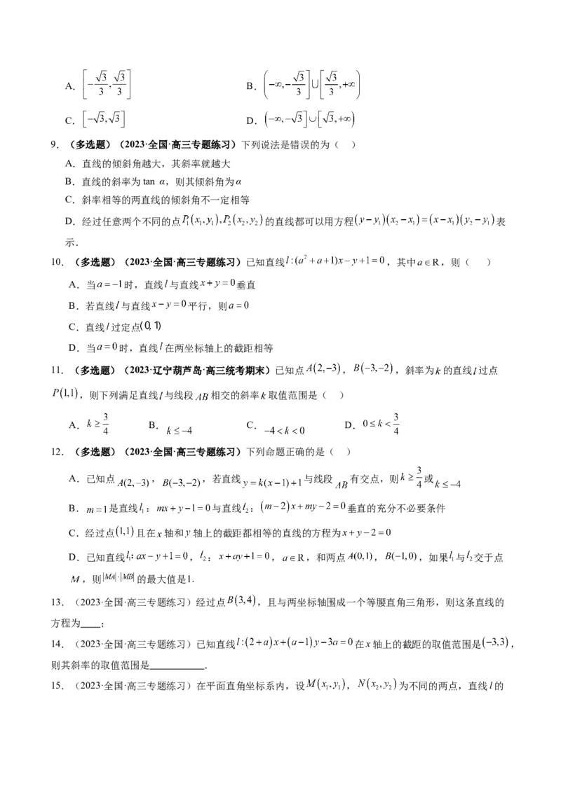 第01讲直线的方程（练习）（原卷版）_2.2025数学总复习_2024年新高考资料_1.2024一轮复习_2024年高考数学一轮复习讲练测（新教材新高考）_第八章平面解析几何