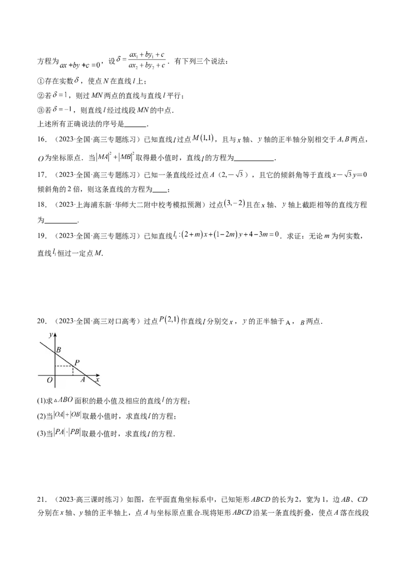 第01讲直线的方程（练习）（原卷版）_2.2025数学总复习_2024年新高考资料_1.2024一轮复习_2024年高考数学一轮复习讲练测（新教材新高考）_第八章平面解析几何
