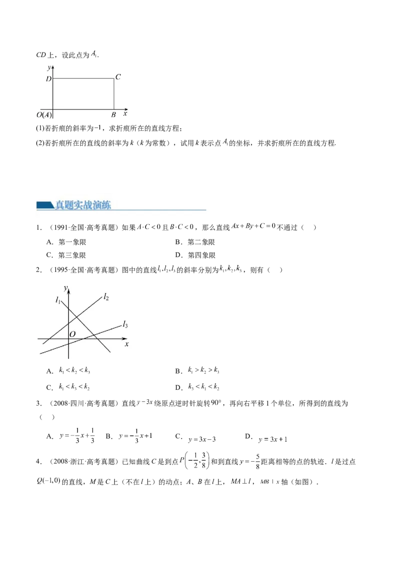 第01讲直线的方程（练习）（原卷版）_2.2025数学总复习_2024年新高考资料_1.2024一轮复习_2024年高考数学一轮复习讲练测（新教材新高考）_第八章平面解析几何