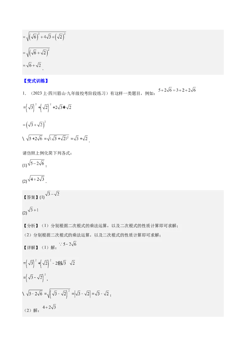 专题16.1二次根式的定义及性质之六大考点(教师版)_初中数学_八年级数学下册（人教版）_重难点专题提优-V8