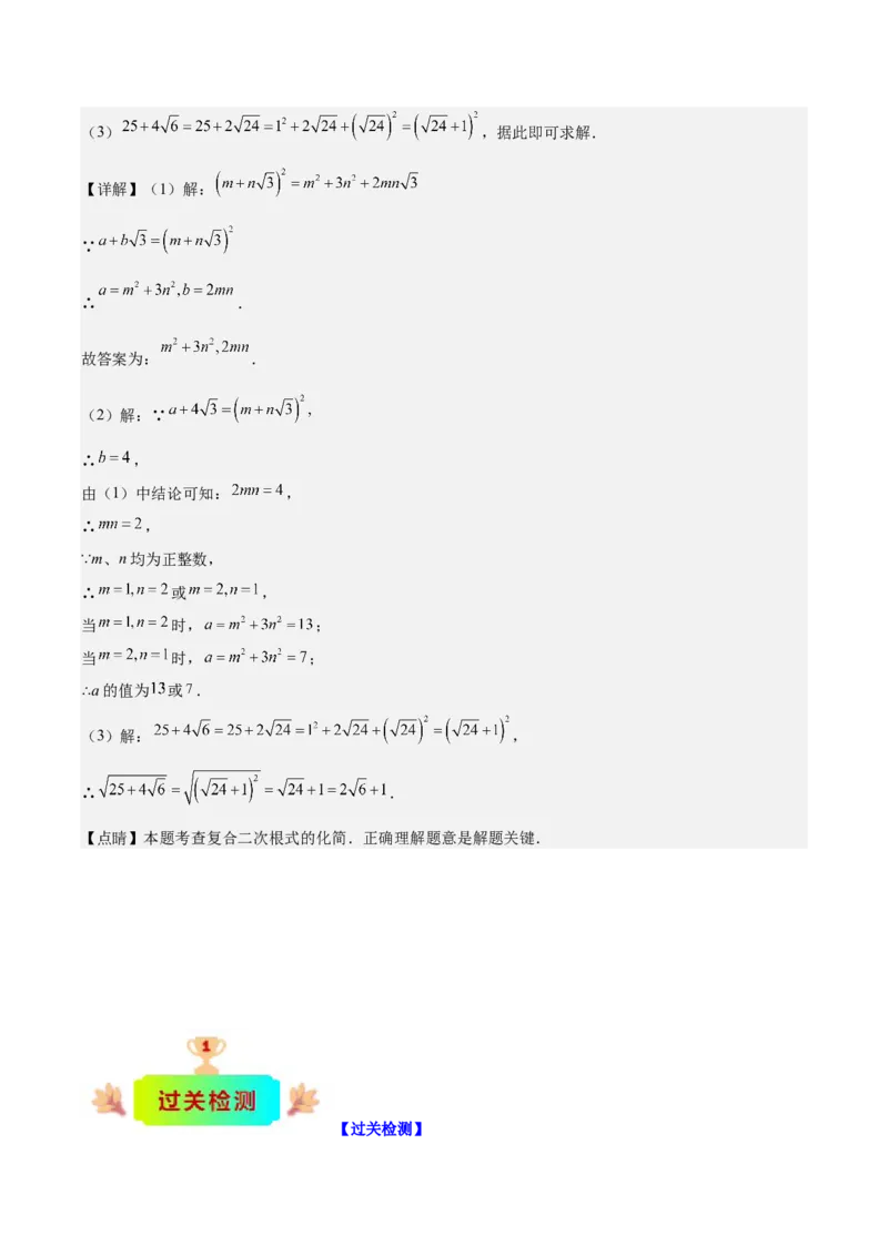 专题16.1二次根式的定义及性质之六大考点(教师版)_初中数学_八年级数学下册（人教版）_重难点专题提优-V8
