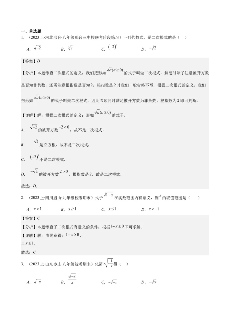 专题16.1二次根式的定义及性质之六大考点(教师版)_初中数学_八年级数学下册（人教版）_重难点专题提优-V8