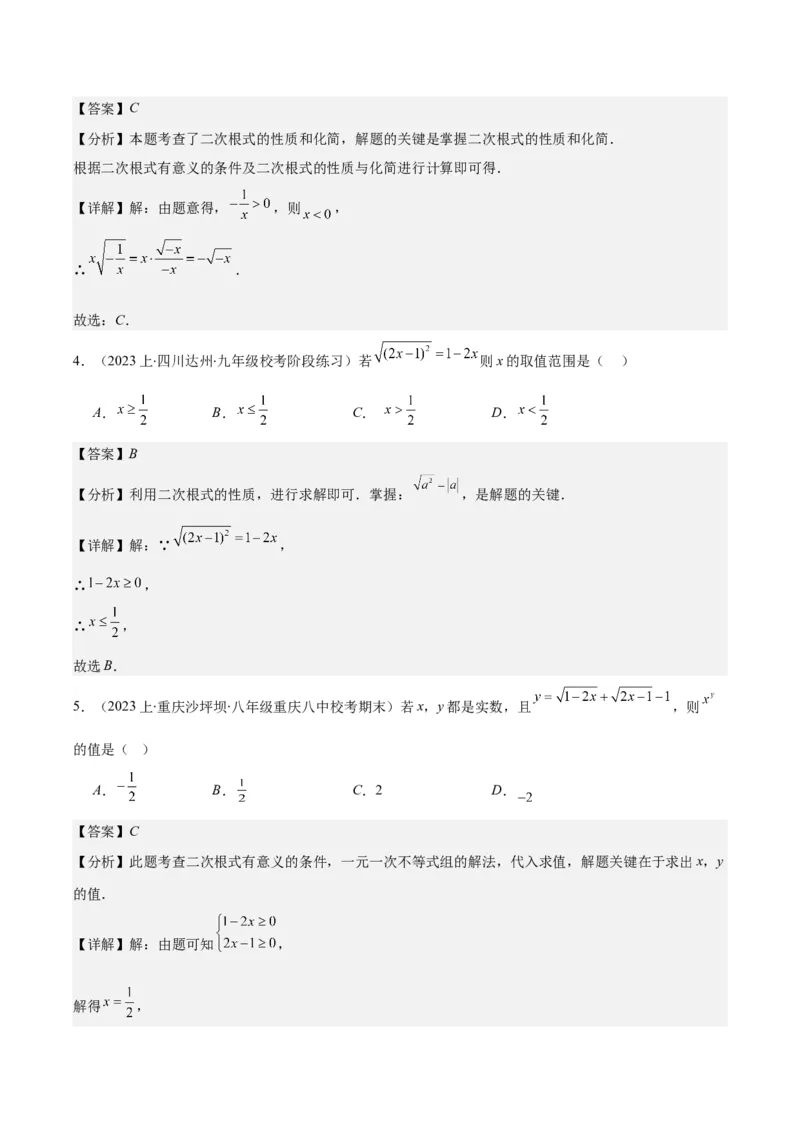 专题16.1二次根式的定义及性质之六大考点(教师版)_初中数学_八年级数学下册（人教版）_重难点专题提优-V8