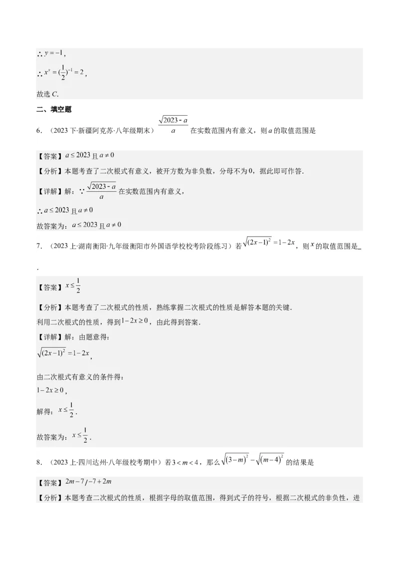 专题16.1二次根式的定义及性质之六大考点(教师版)_初中数学_八年级数学下册（人教版）_重难点专题提优-V8