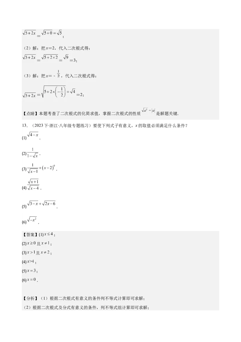 专题16.1二次根式的定义及性质之六大考点(教师版)_初中数学_八年级数学下册（人教版）_重难点专题提优-V8