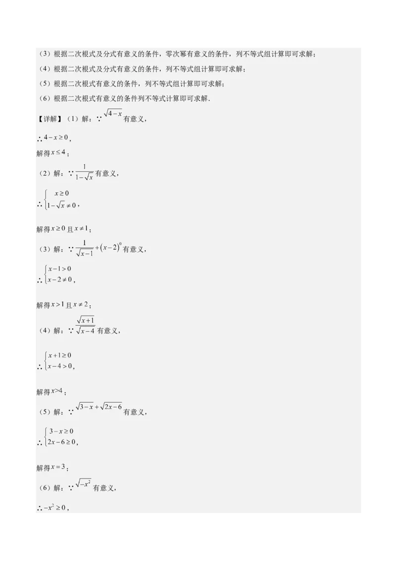 专题16.1二次根式的定义及性质之六大考点(教师版)_初中数学_八年级数学下册（人教版）_重难点专题提优-V8