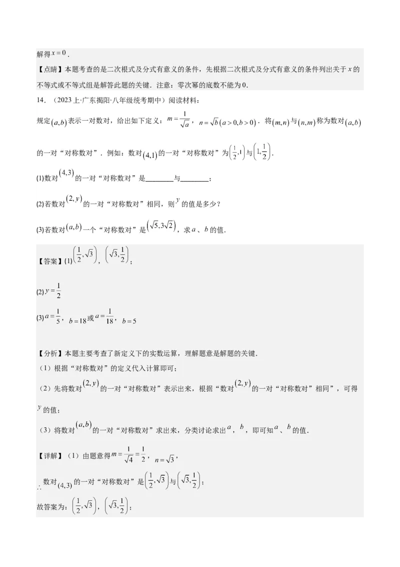 专题16.1二次根式的定义及性质之六大考点(教师版)_初中数学_八年级数学下册（人教版）_重难点专题提优-V8