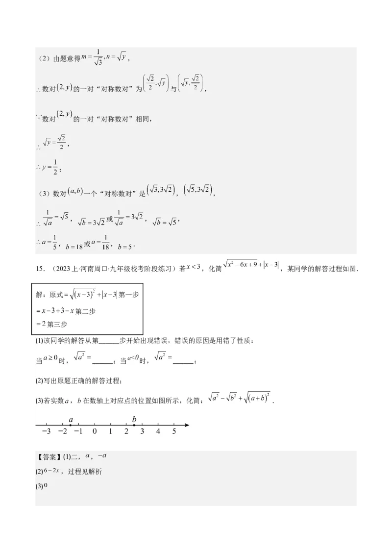 专题16.1二次根式的定义及性质之六大考点(教师版)_初中数学_八年级数学下册（人教版）_重难点专题提优-V8