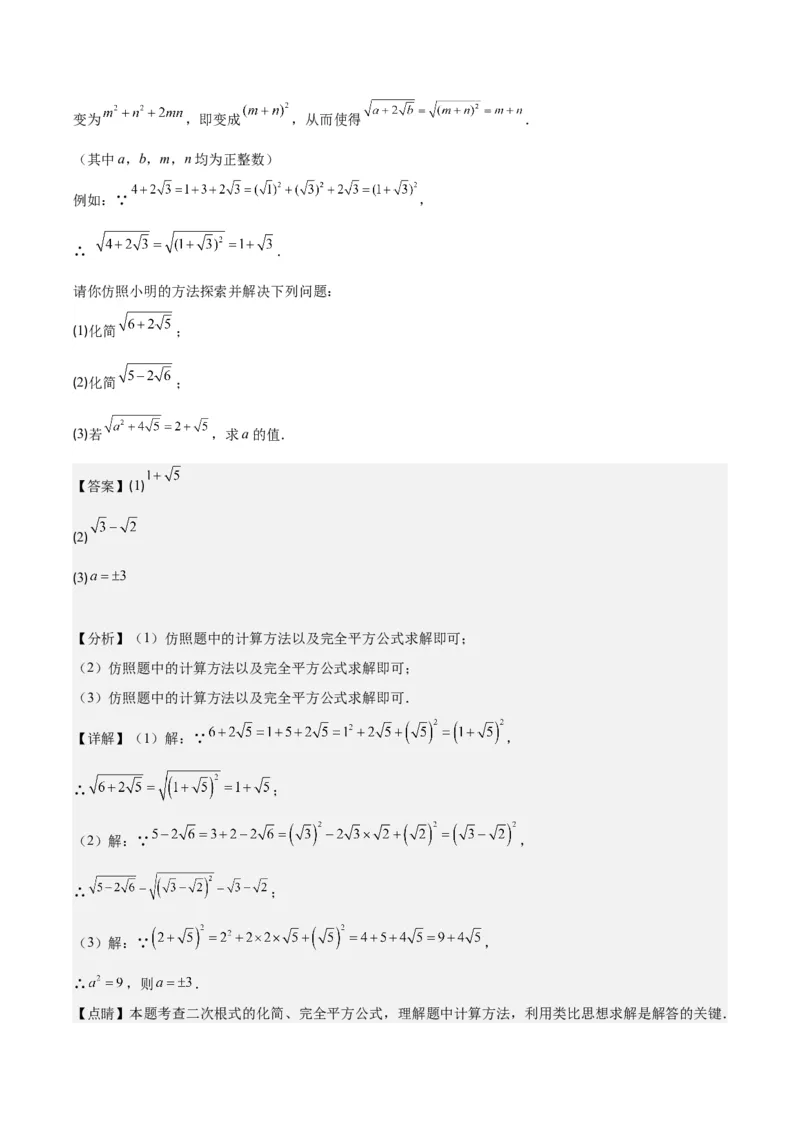 专题16.1二次根式的定义及性质之六大考点(教师版)_初中数学_八年级数学下册（人教版）_重难点专题提优-V8