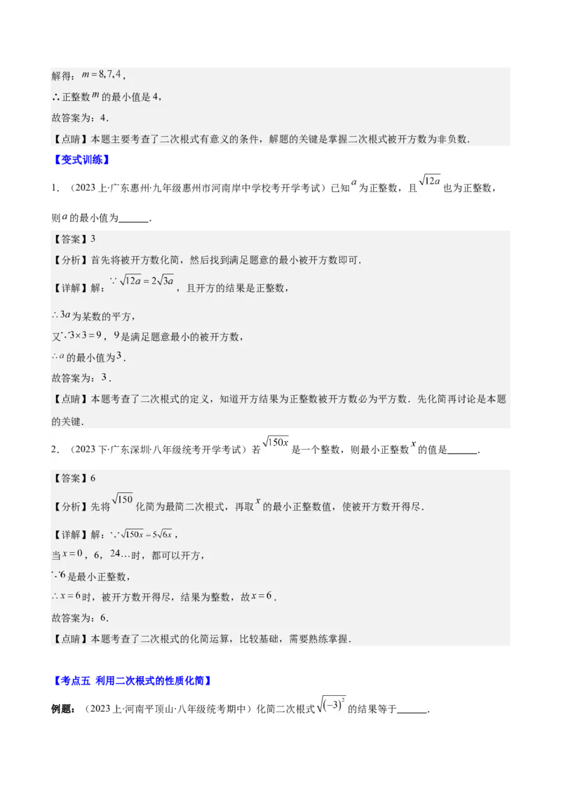 专题16.1二次根式的定义及性质之六大考点(教师版)_初中数学_八年级数学下册（人教版）_重难点专题提优-V8