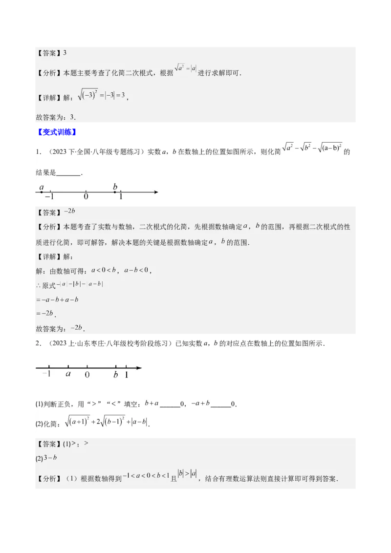 专题16.1二次根式的定义及性质之六大考点(教师版)_初中数学_八年级数学下册（人教版）_重难点专题提优-V8