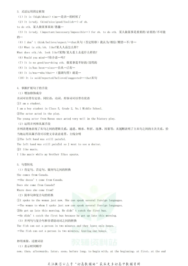 作文英语作文分数提升秘笈_高中全科精选资料包_英语精选资料包_解题技巧