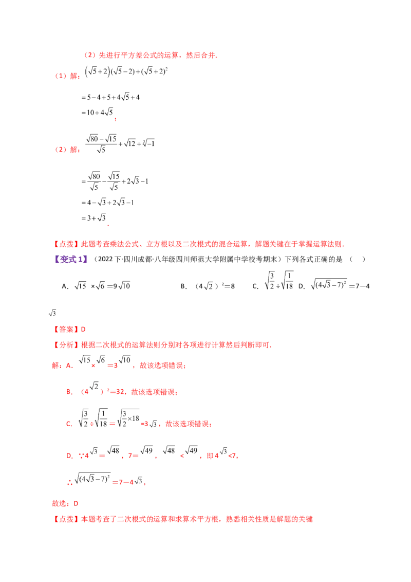 专题16.5二次根式的乘除（知识梳理与考点分类讲解）（人教版）_初中数学_八年级数学下册（人教版）_专题突破练习-V4