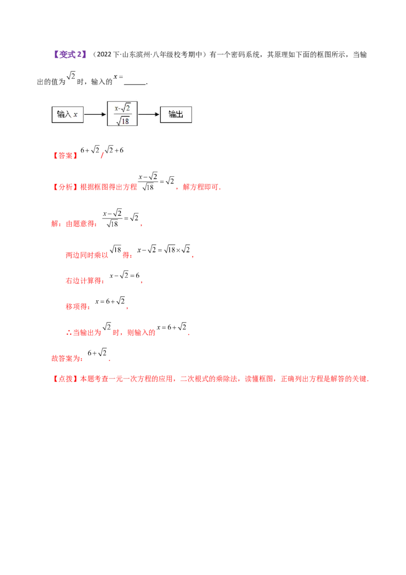 专题16.5二次根式的乘除（知识梳理与考点分类讲解）（人教版）_初中数学_八年级数学下册（人教版）_专题突破练习-V4