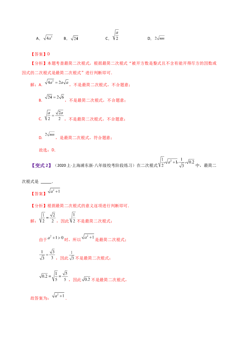 专题16.5二次根式的乘除（知识梳理与考点分类讲解）（人教版）_初中数学_八年级数学下册（人教版）_专题突破练习-V4