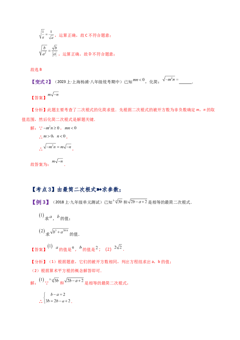 专题16.5二次根式的乘除（知识梳理与考点分类讲解）（人教版）_初中数学_八年级数学下册（人教版）_专题突破练习-V4