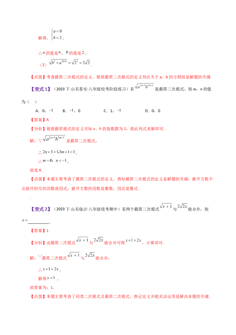 专题16.5二次根式的乘除（知识梳理与考点分类讲解）（人教版）_初中数学_八年级数学下册（人教版）_专题突破练习-V4