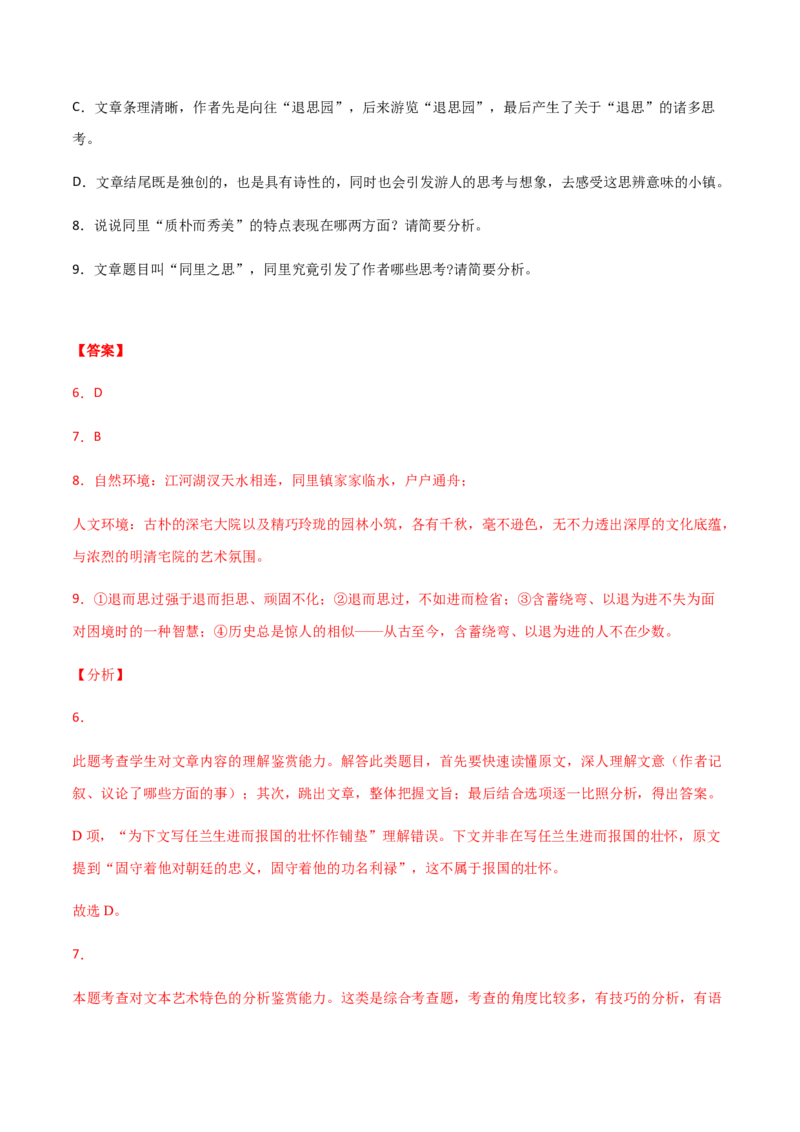 黄金卷02-赢在高考&middot;黄金20卷备战2021年高考语文全真模拟卷（新高考版）（解析版）_01高考语文_12021年新高考资料