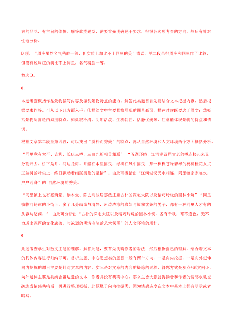 黄金卷02-赢在高考&middot;黄金20卷备战2021年高考语文全真模拟卷（新高考版）（解析版）_01高考语文_12021年新高考资料