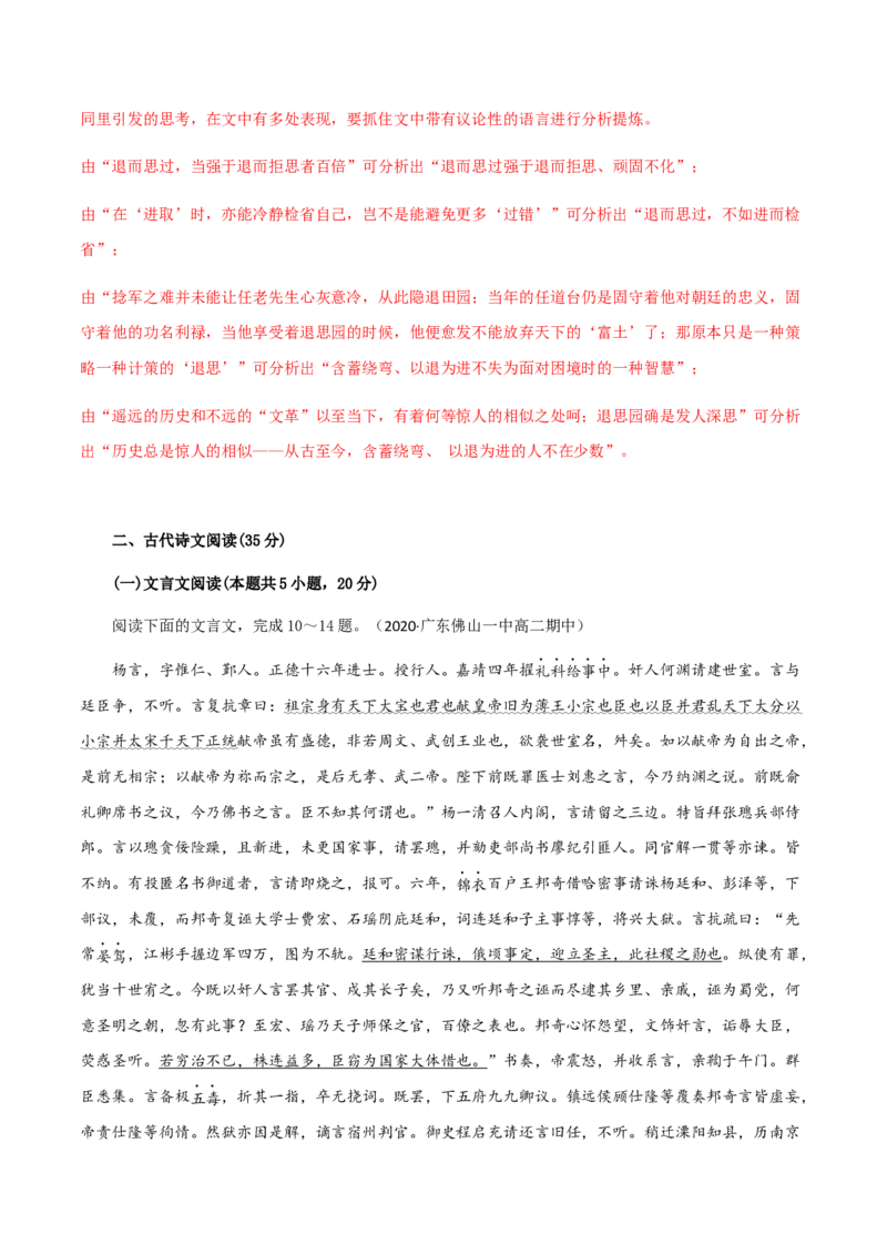 黄金卷02-赢在高考&middot;黄金20卷备战2021年高考语文全真模拟卷（新高考版）（解析版）_01高考语文_12021年新高考资料