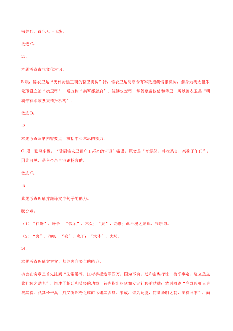 黄金卷02-赢在高考&middot;黄金20卷备战2021年高考语文全真模拟卷（新高考版）（解析版）_01高考语文_12021年新高考资料