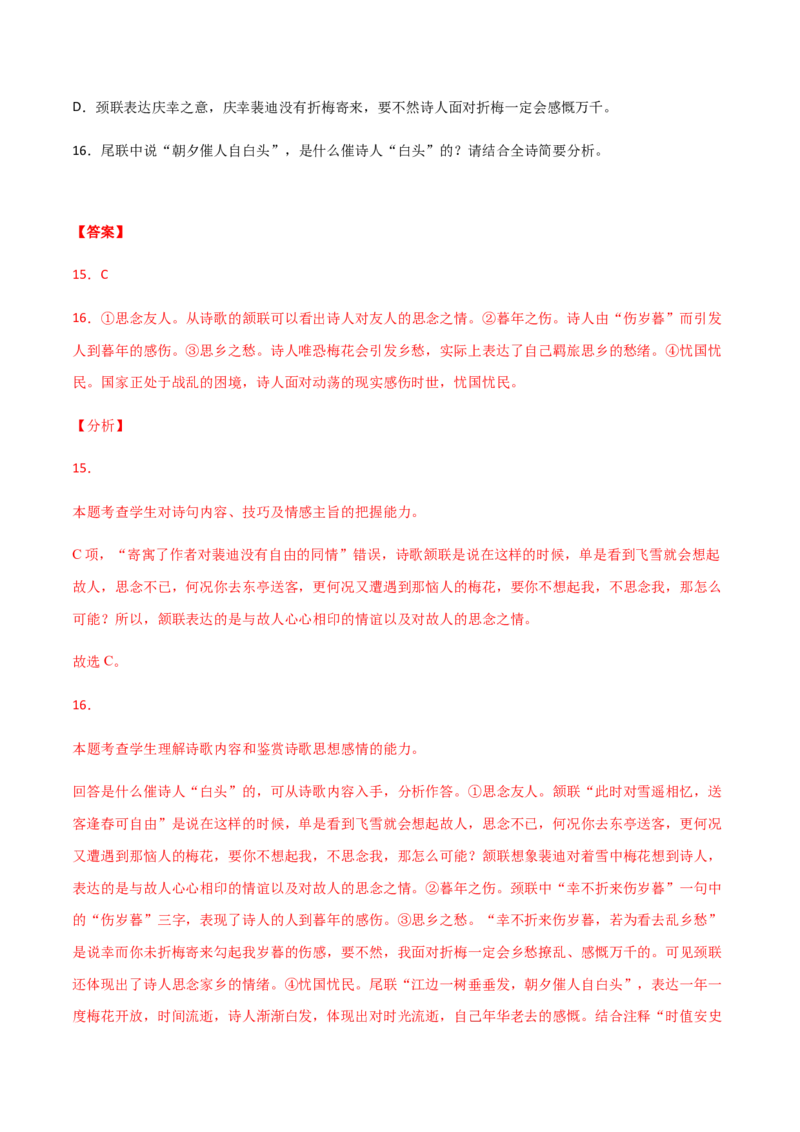 黄金卷02-赢在高考&middot;黄金20卷备战2021年高考语文全真模拟卷（新高考版）（解析版）_01高考语文_12021年新高考资料