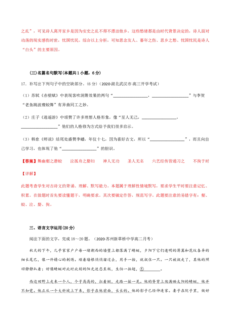 黄金卷02-赢在高考&middot;黄金20卷备战2021年高考语文全真模拟卷（新高考版）（解析版）_01高考语文_12021年新高考资料